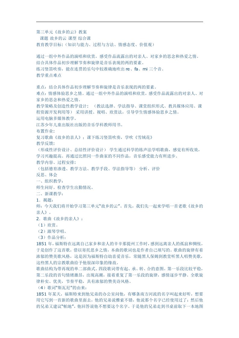 苏少版音乐七上第三单元《故乡的云》