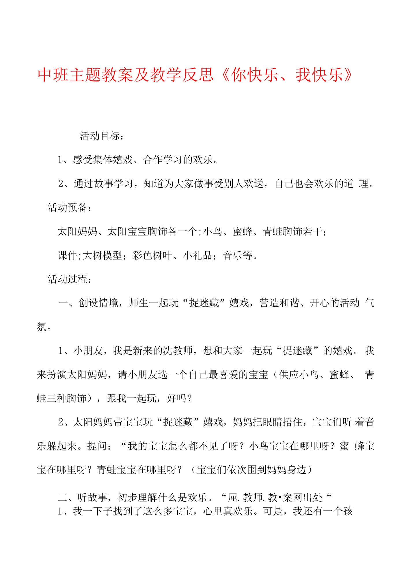 中班主题教案及教学反思《你快乐我快乐》.docx