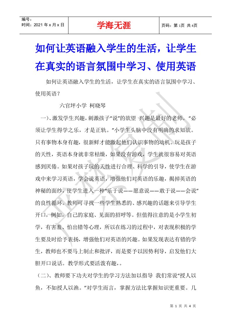 如何让英语融入学生的生活让学生在真实的语言氛围中学习使用英语