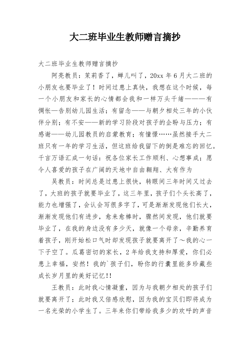 大二班毕业生教师赠言摘抄