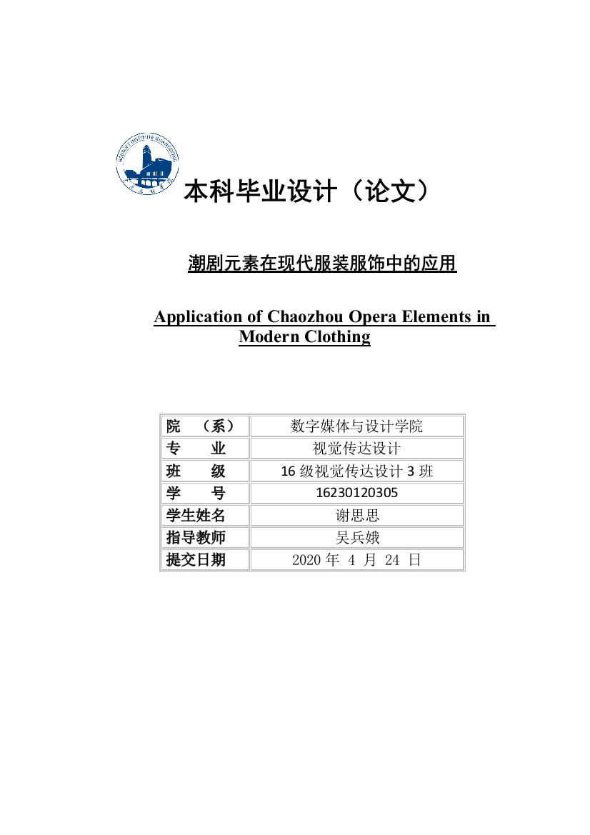 305谢思思毕业论文