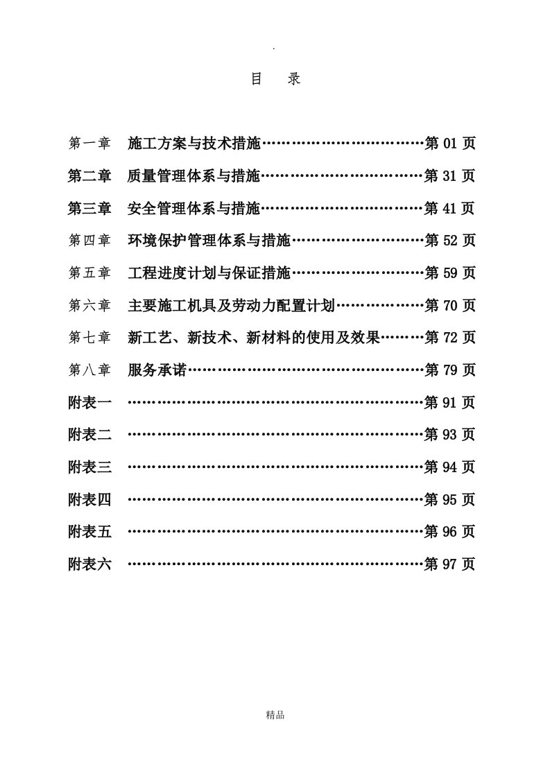 老旧小区改造技术暗标