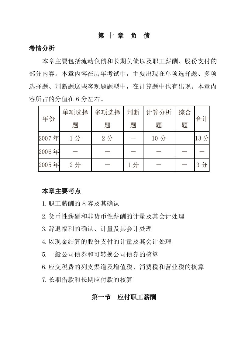 企业应付债券及职工薪酬概论