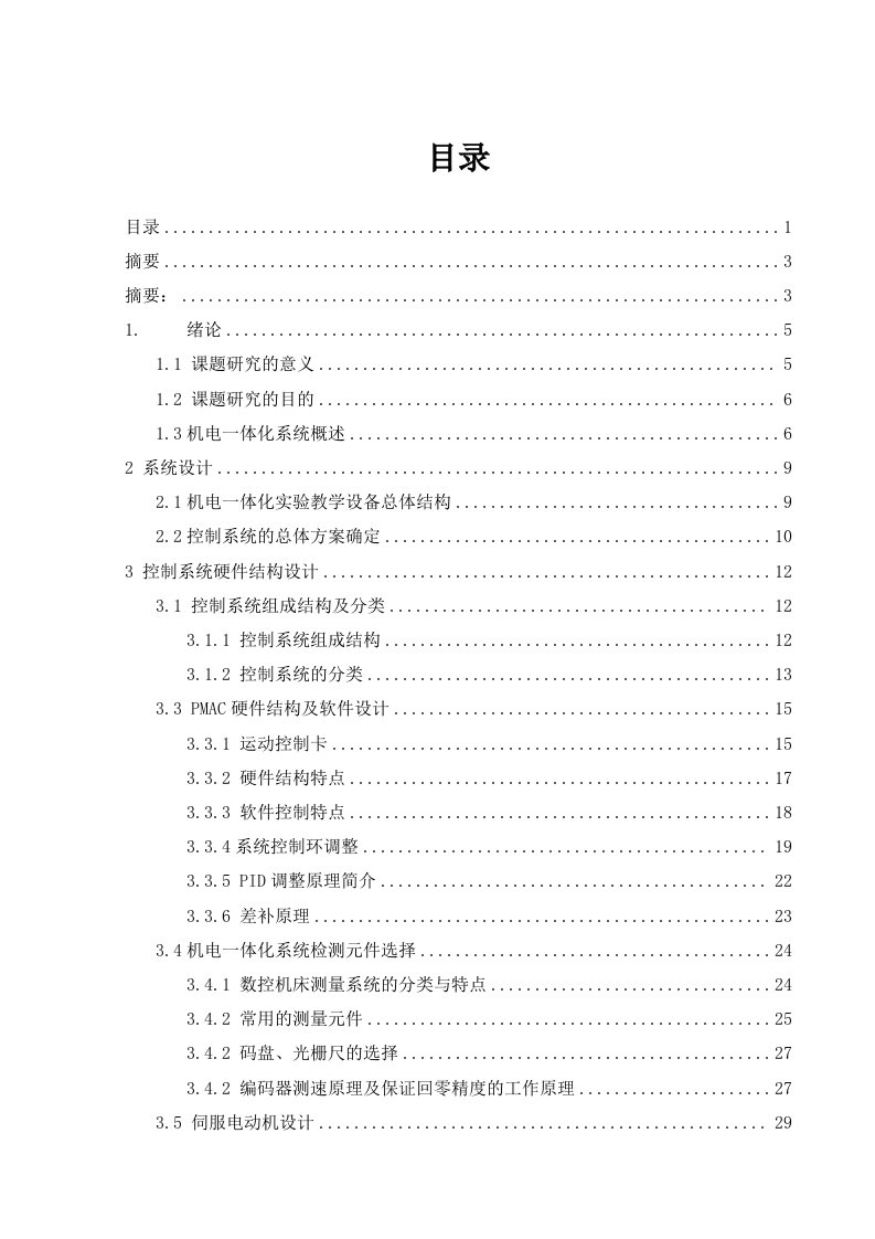 电气工程-机电一体化教学设备电气控制部分设计