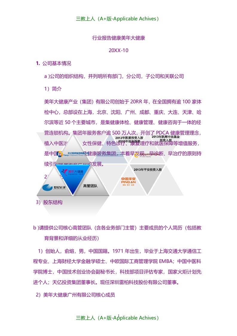 总结报告-行业报告-健康-美年大健康