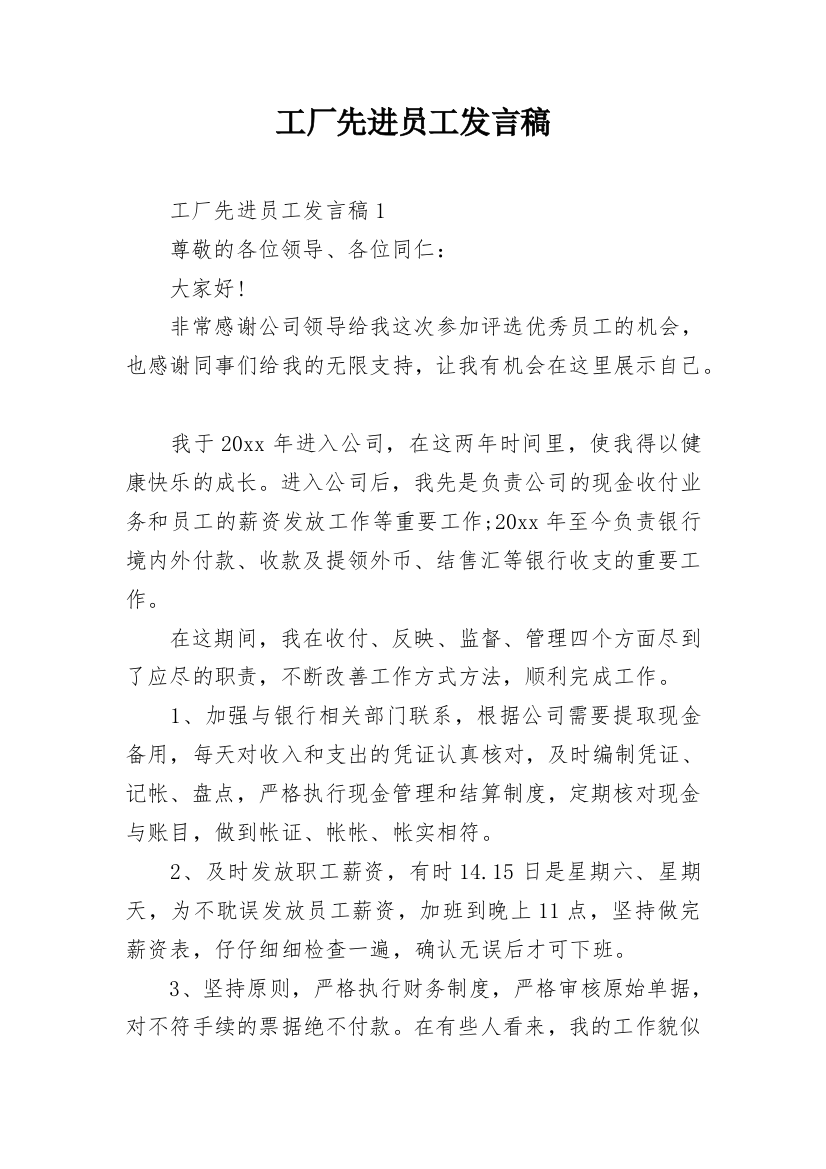 工厂先进员工发言稿