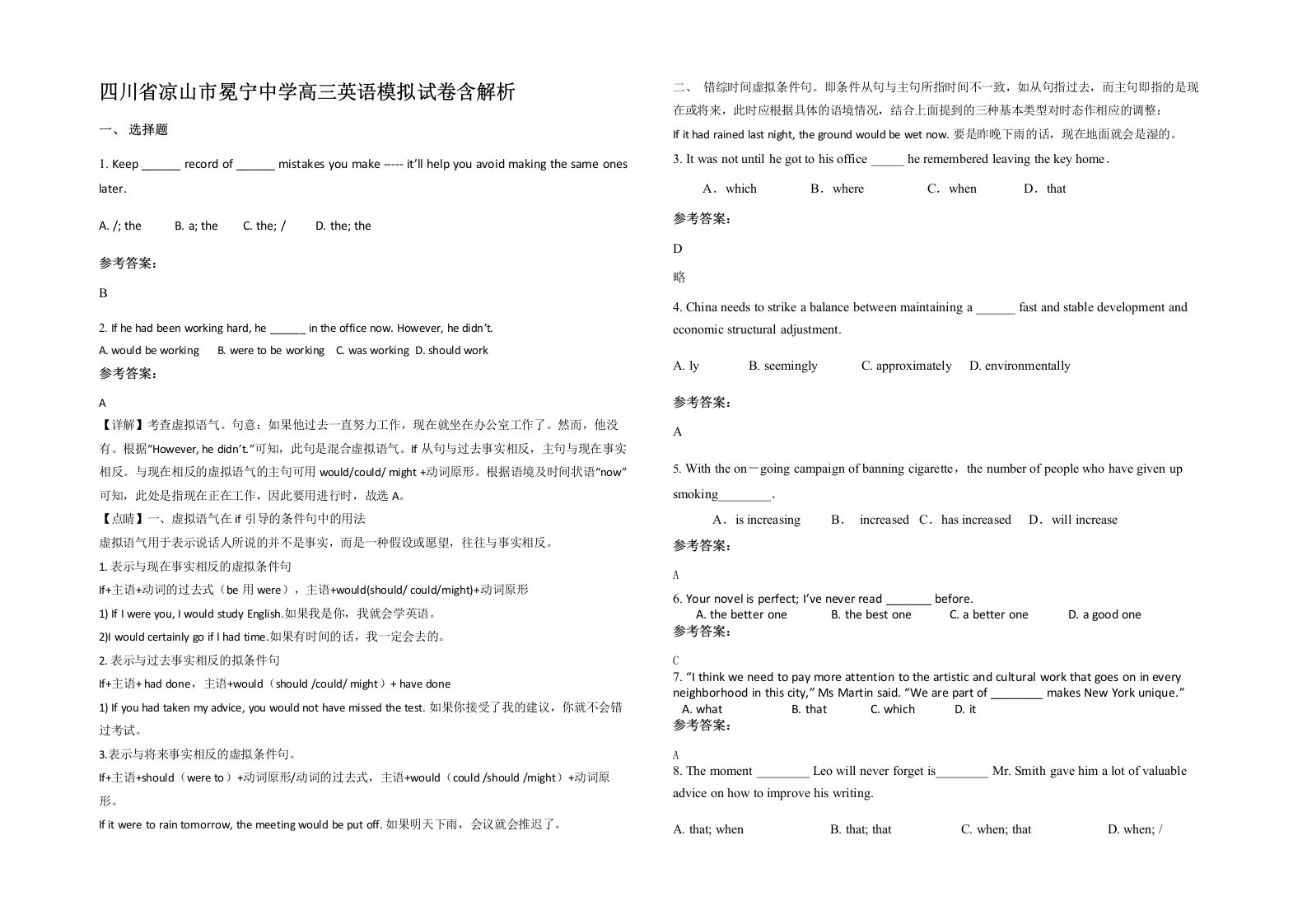 四川省凉山市冕宁中学高三英语模拟试卷含解析