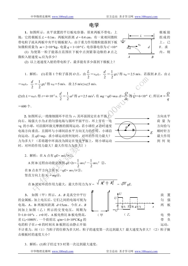 江西师范大学培训试题--电学计算题