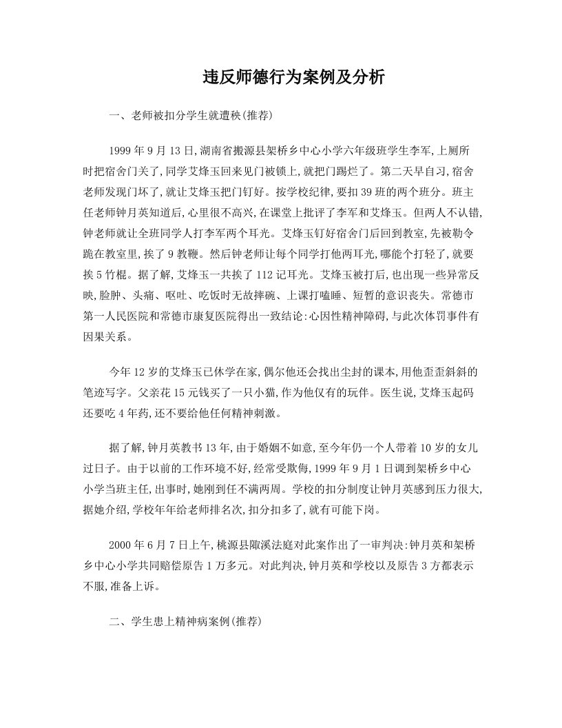 违反师德行为案例及分析