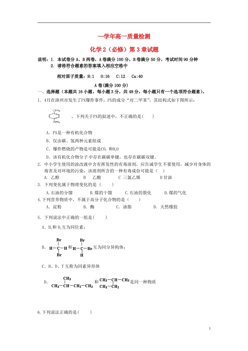 福建省厦门市翔安一中高中化学