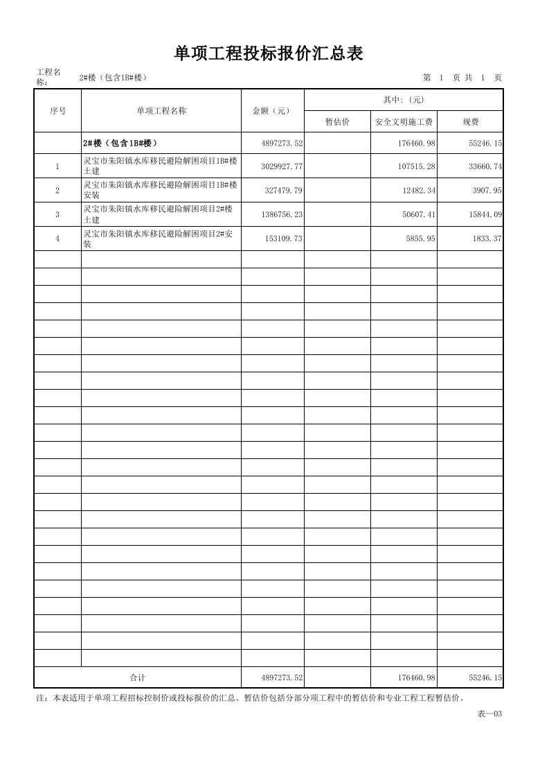 工程资料-2楼包含1B楼