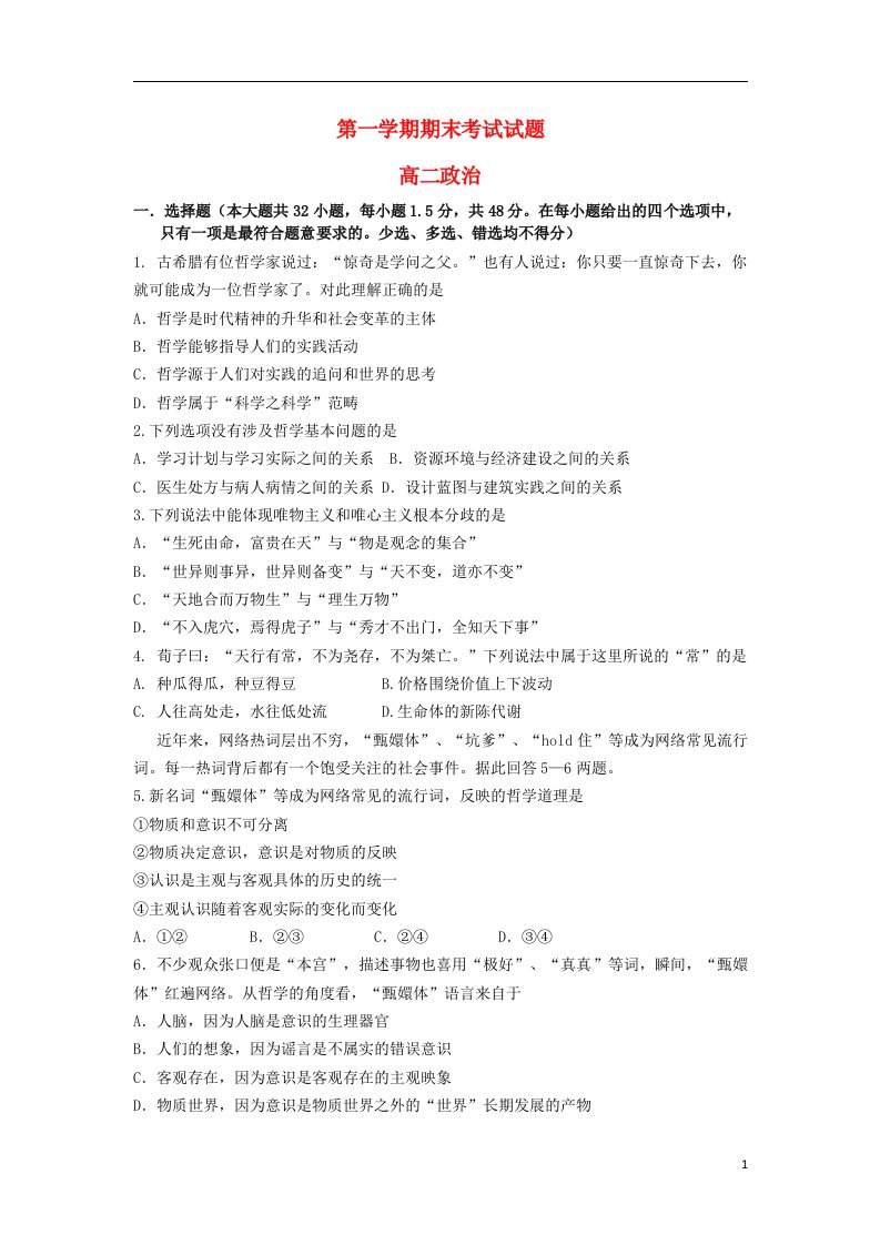 甘肃省嘉峪关市高二政治上学期期末考试试题新人教版