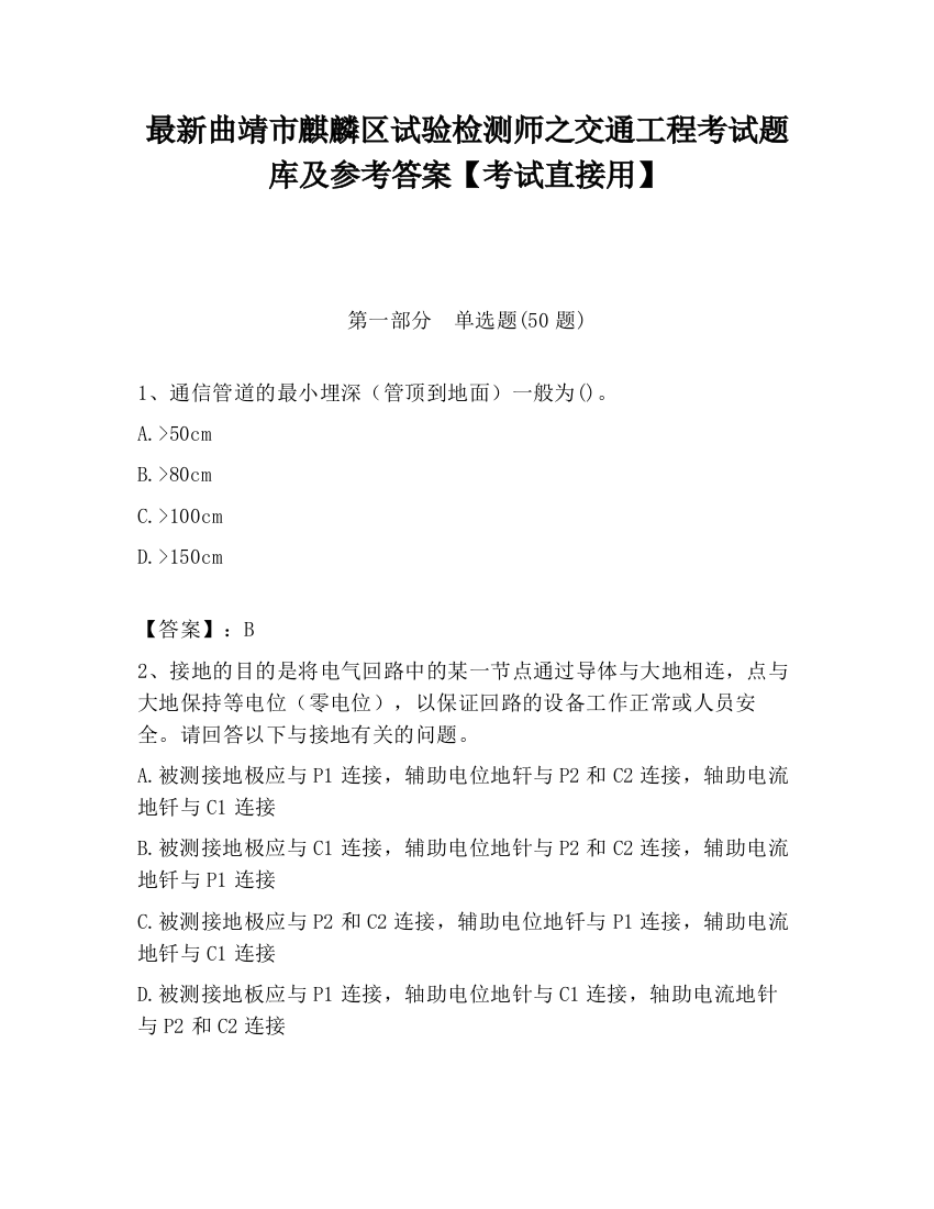 最新曲靖市麒麟区试验检测师之交通工程考试题库及参考答案【考试直接用】