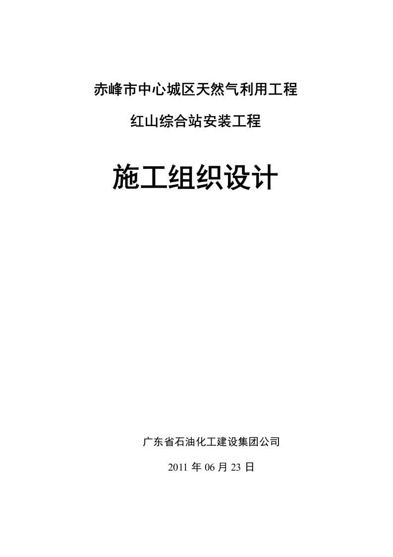 天然气综合利用项目安装工程施工组织设计内蒙古管道安装示意图