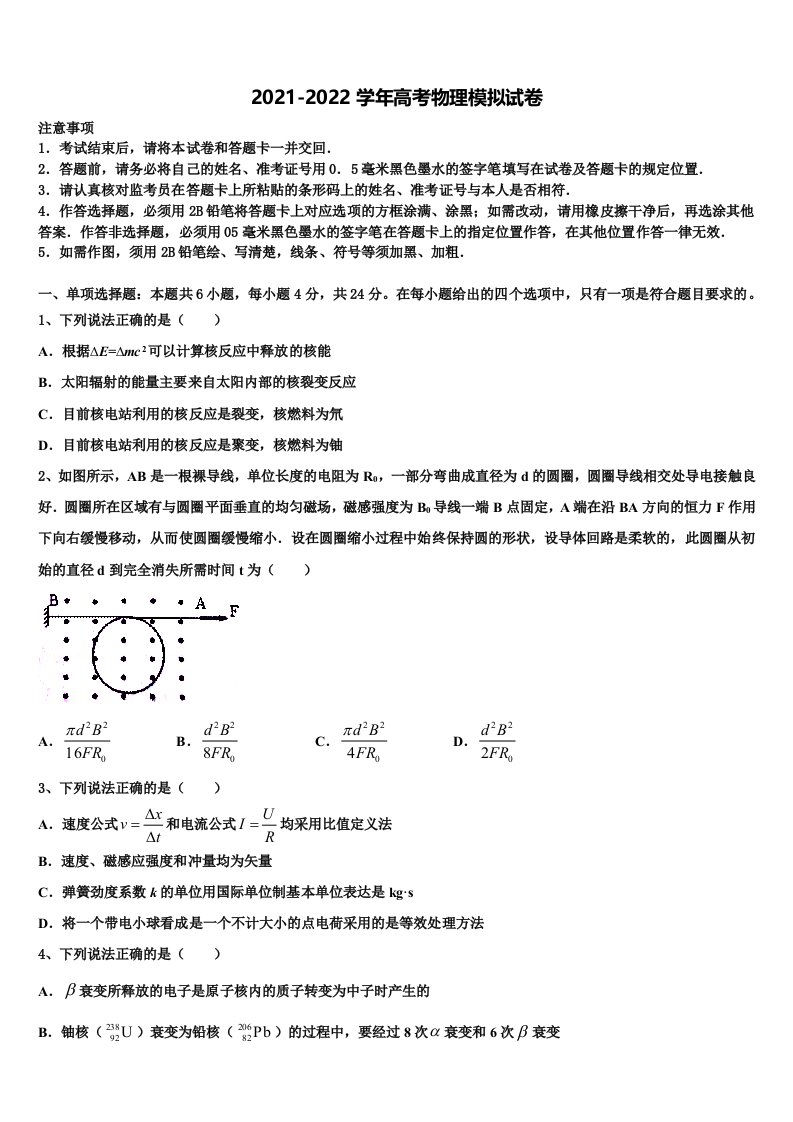 2021-2022学年青海省西宁市城西区海湖中学高三第四次模拟考试物理试卷含解析