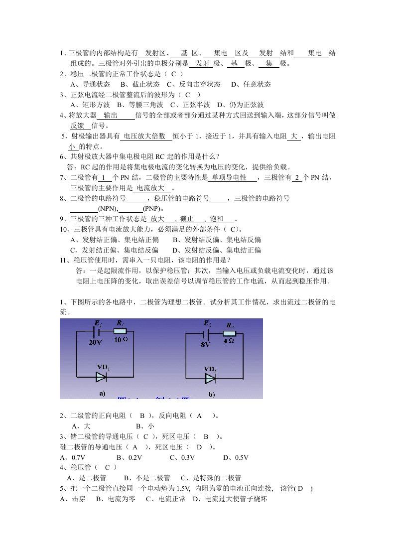 二极管三极管练习题