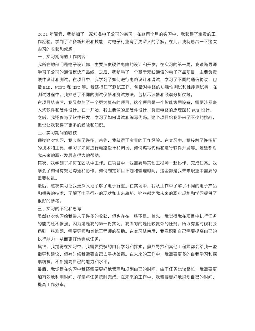 电子实习的工作总结范文