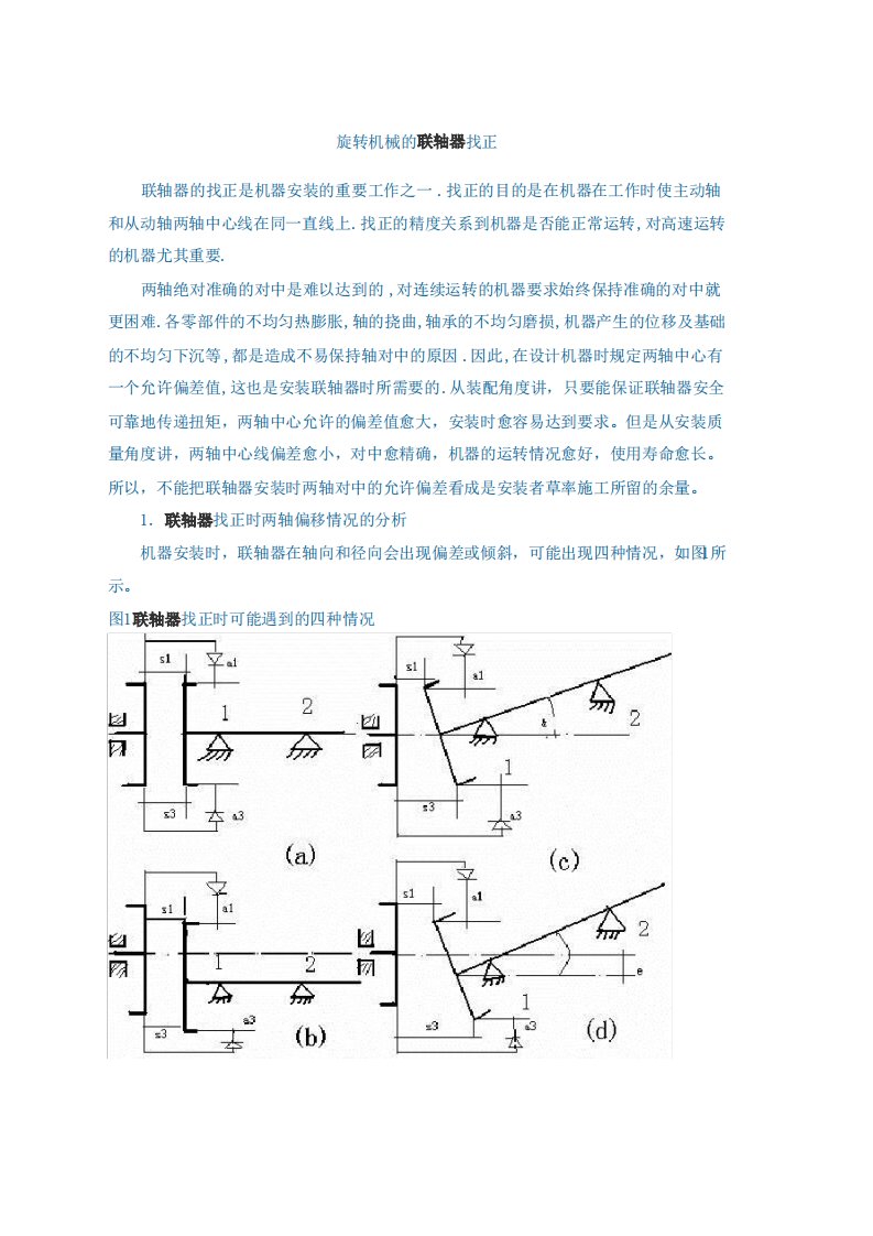 对轮找中心的方法