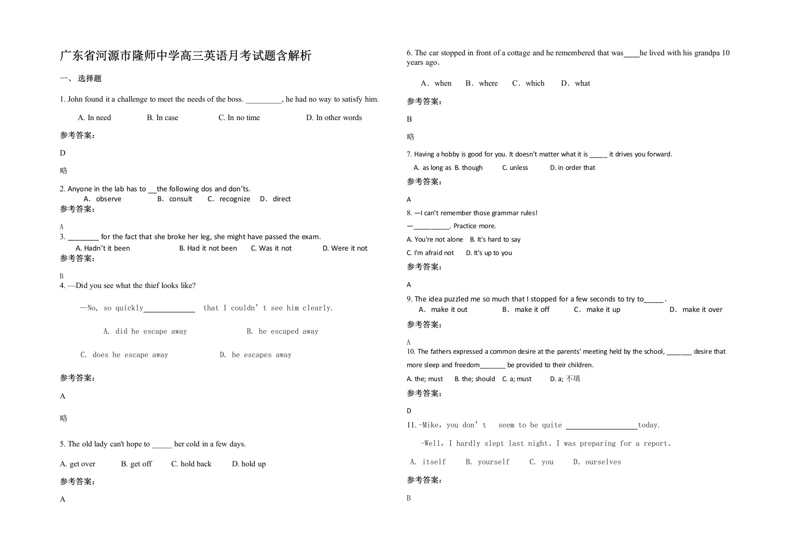 广东省河源市隆师中学高三英语月考试题含解析