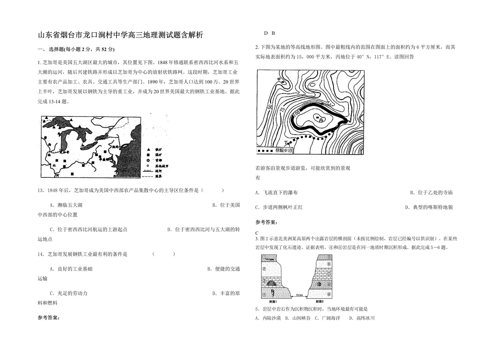 山东省烟台市龙口涧村中学高三地理测试题含解析