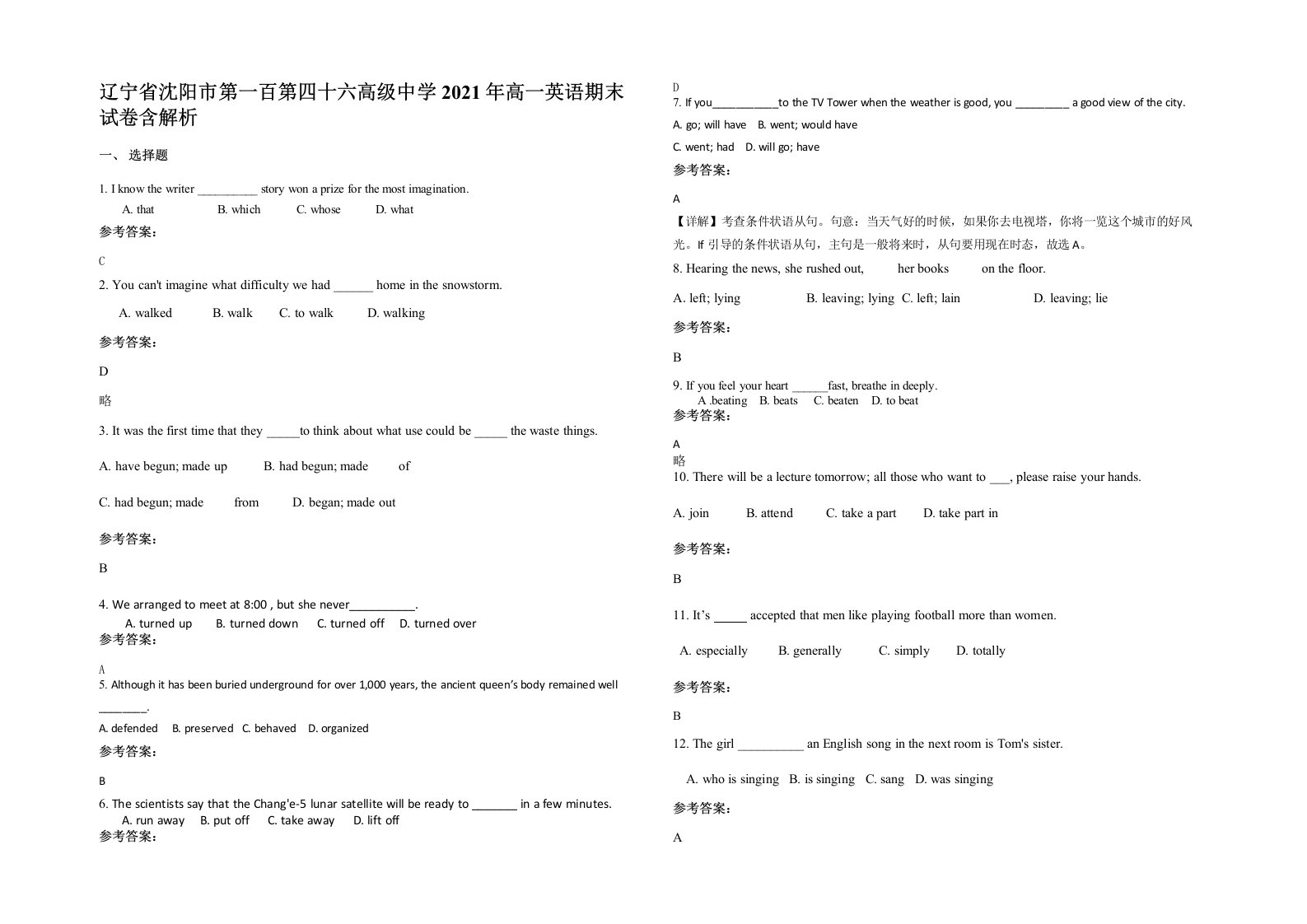 辽宁省沈阳市第一百第四十六高级中学2021年高一英语期末试卷含解析