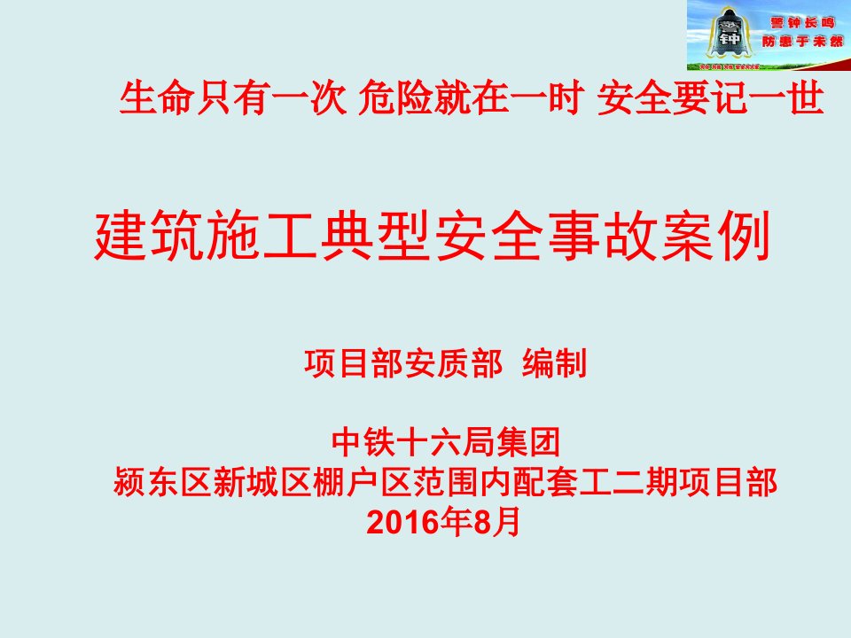 工程安全-2施工现场典型安全事故案例触目惊心血的教训55页