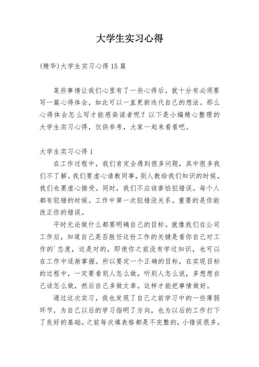 大学生实习心得_43