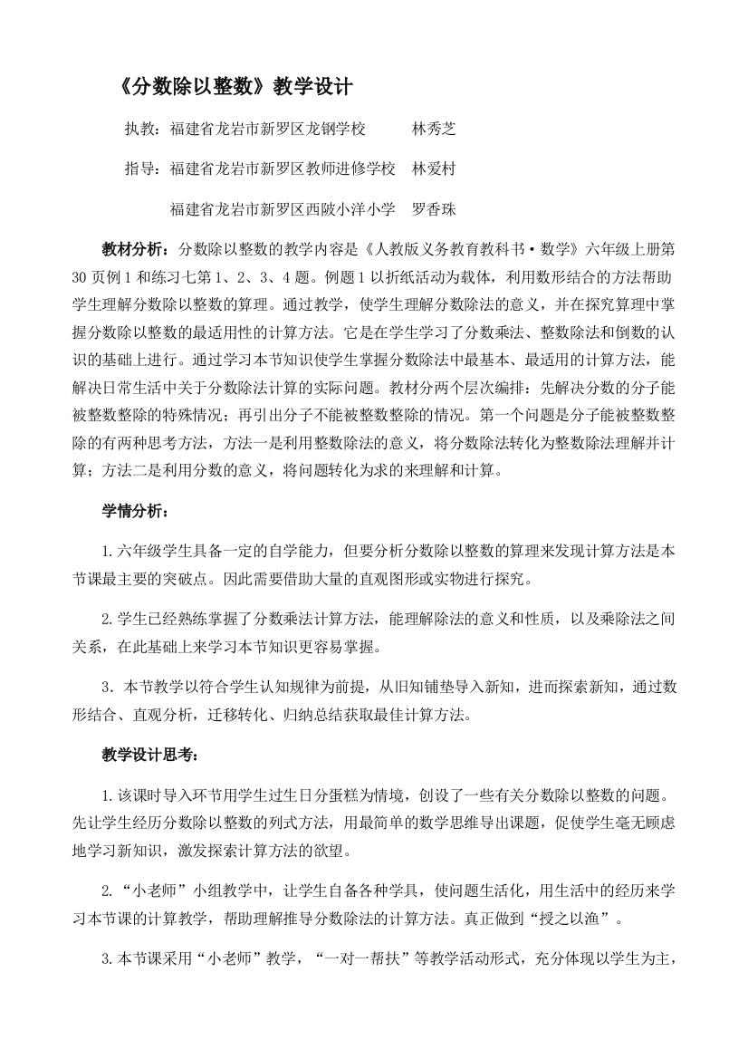 《分数除以整数》教学设计