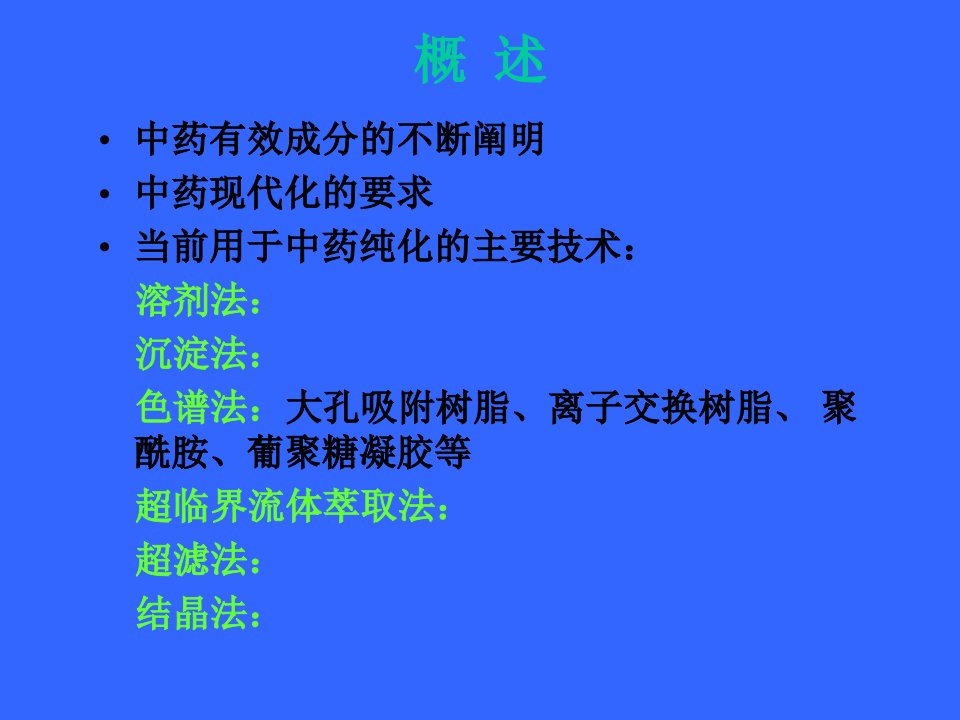 大孔吸附树脂在新药研究开发和生产中的应用及存在的问