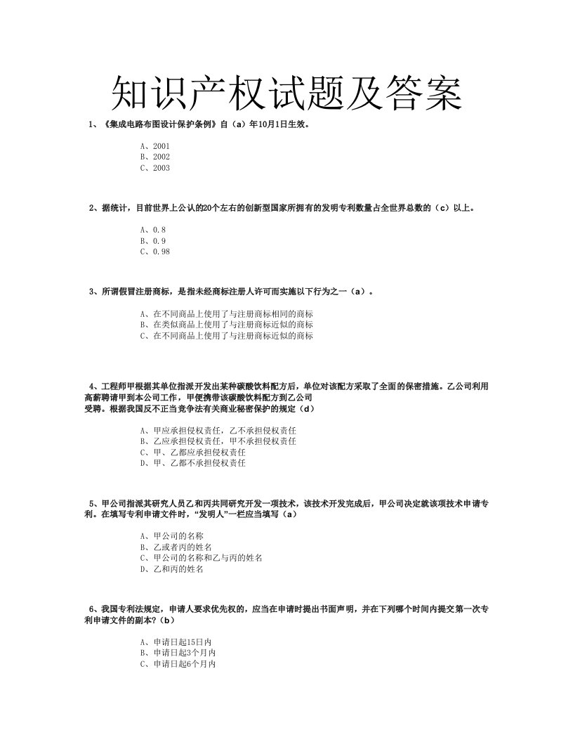 2019知识产权试题及答案满分