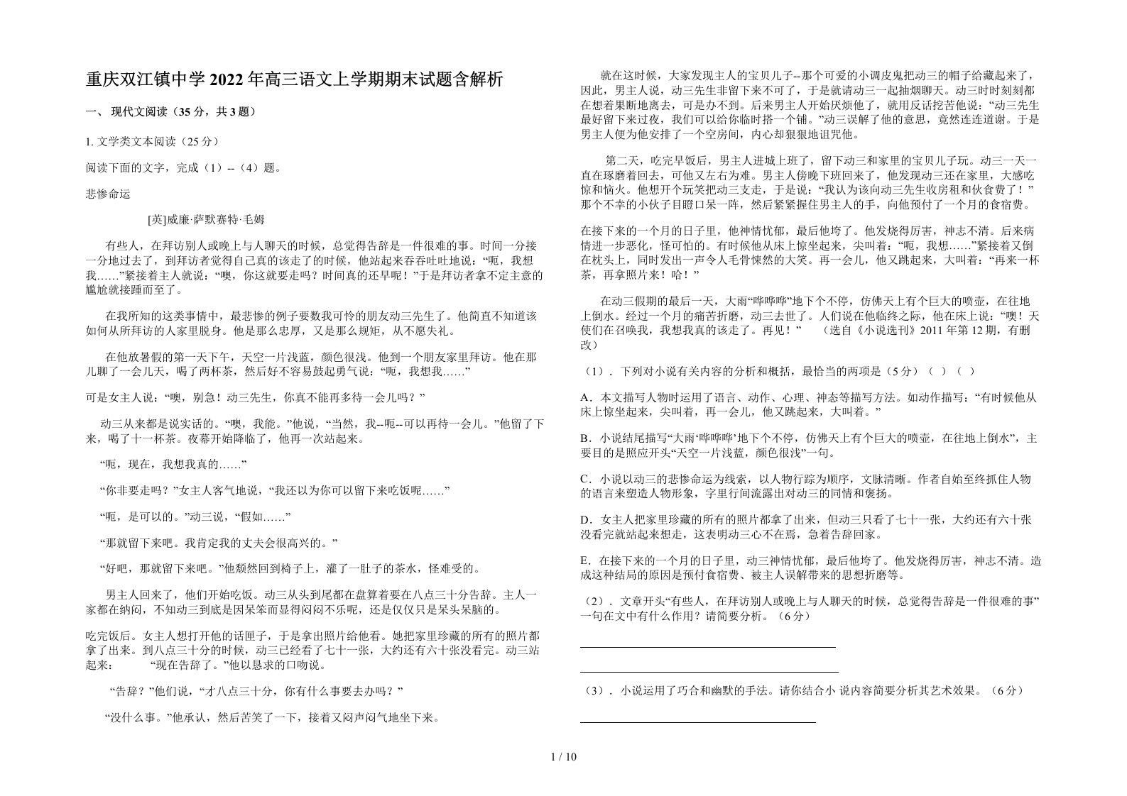 重庆双江镇中学2022年高三语文上学期期末试题含解析