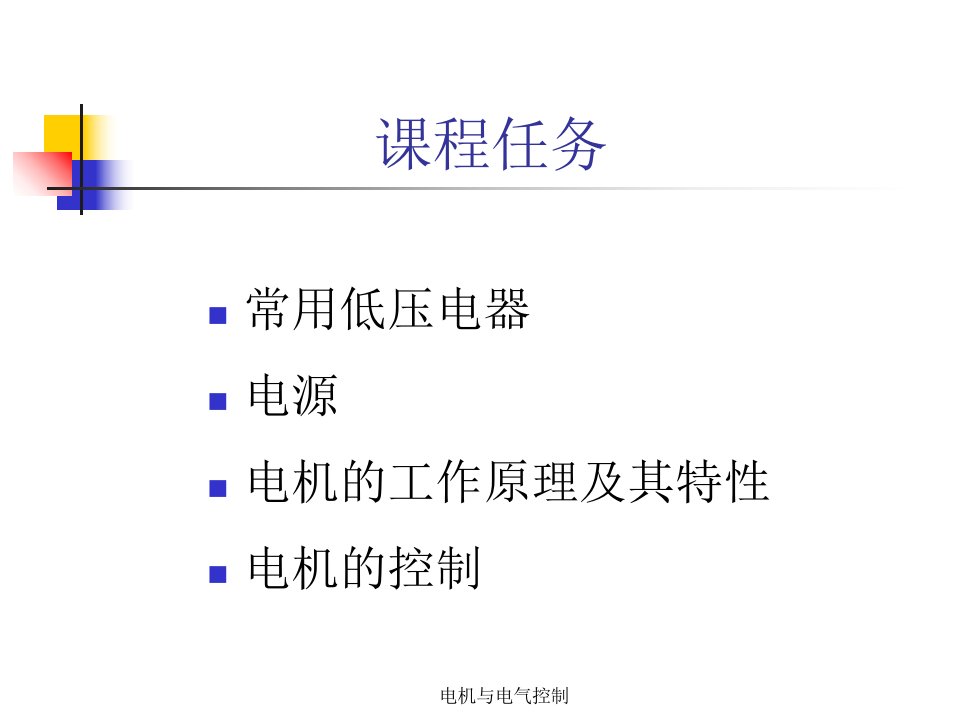 最新常用低压电器PPT课件