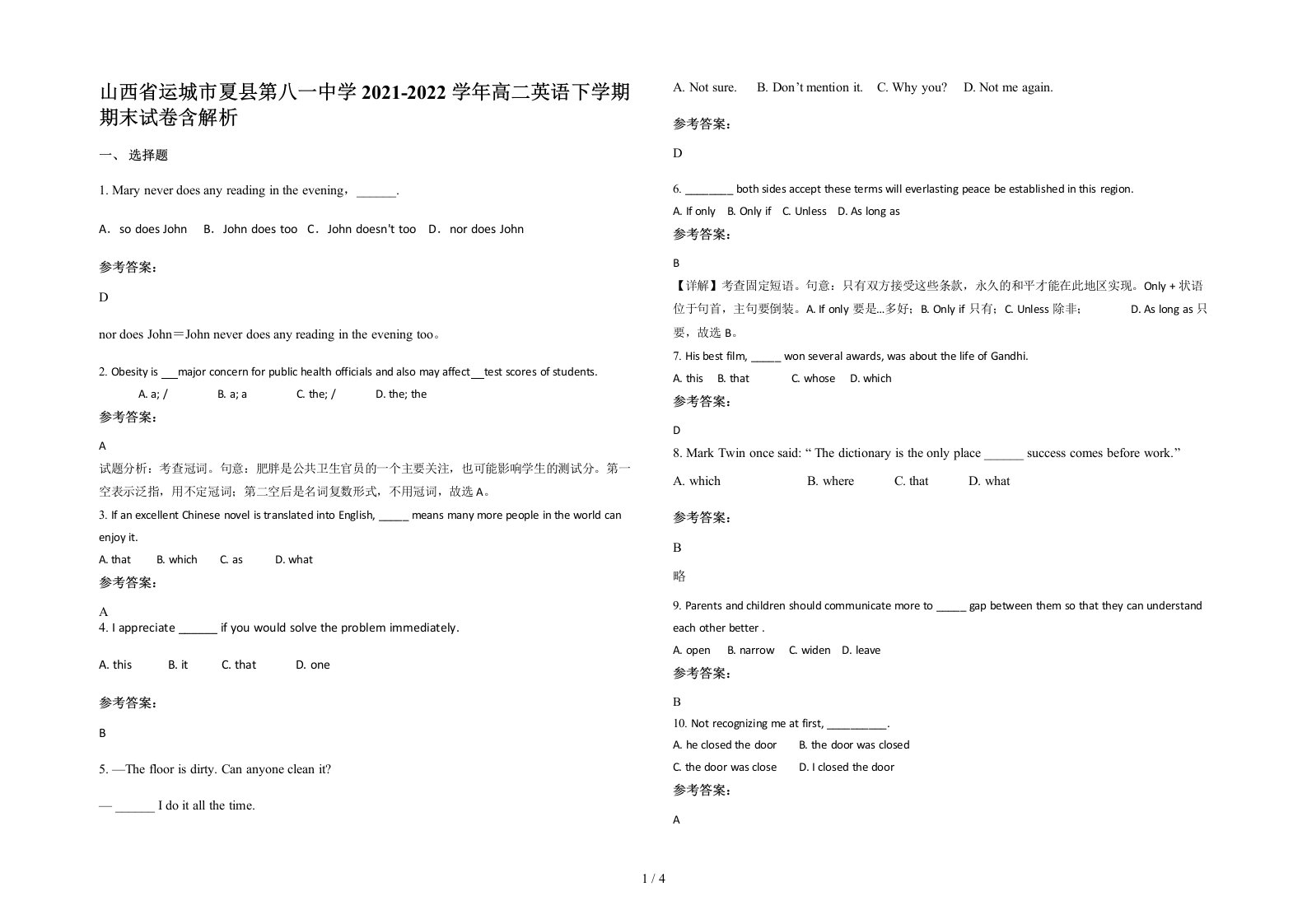 山西省运城市夏县第八一中学2021-2022学年高二英语下学期期末试卷含解析