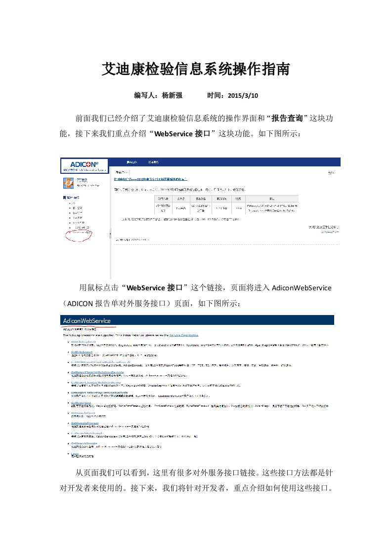 艾迪康检验信息系统操作指南