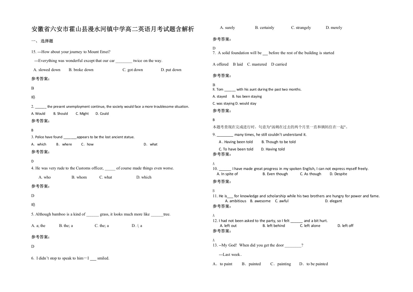 安徽省六安市霍山县漫水河镇中学高二英语月考试题含解析