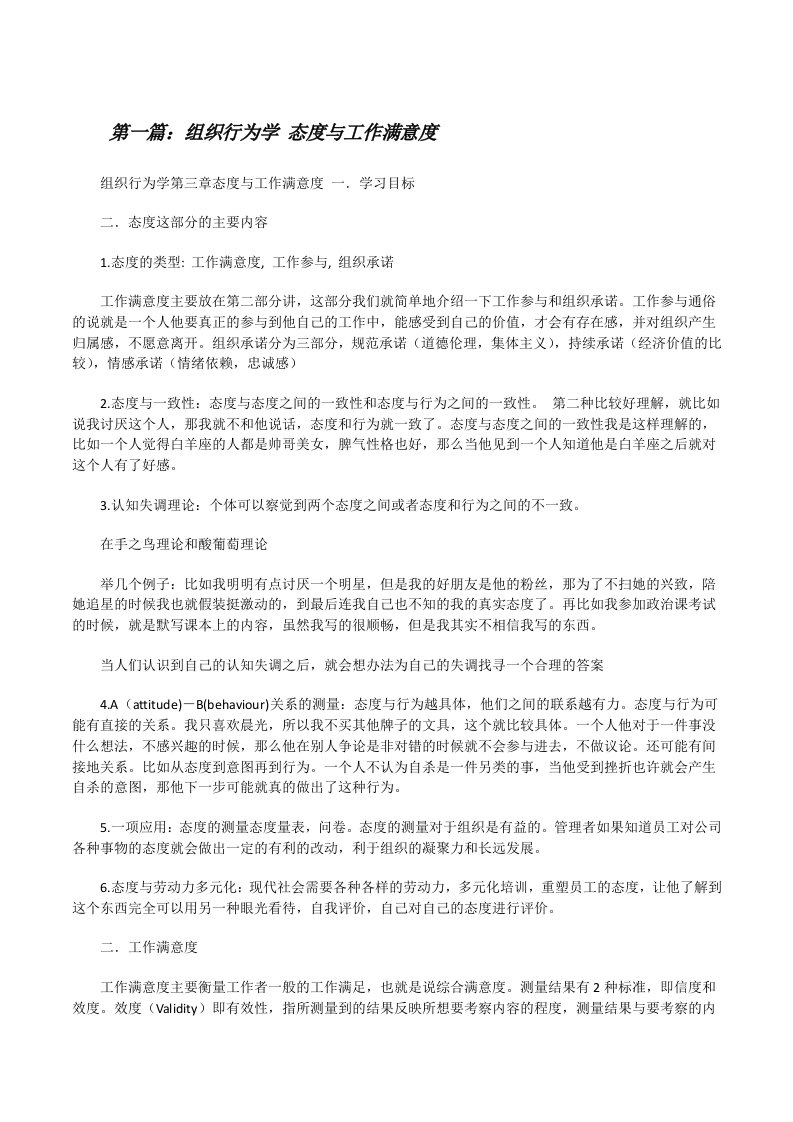 组织行为学态度与工作满意度[修改版]