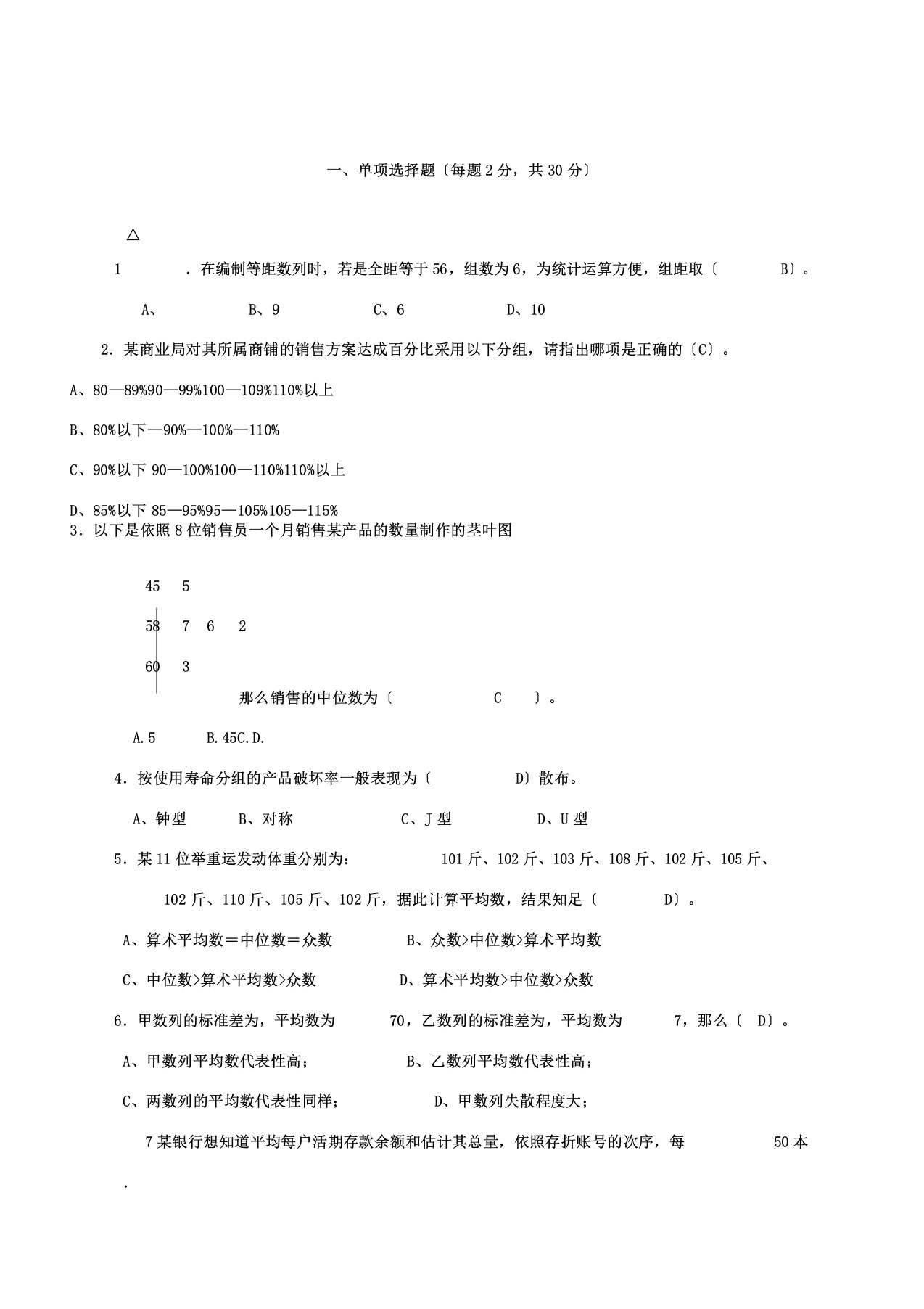 应用统计学期末考试试题A卷