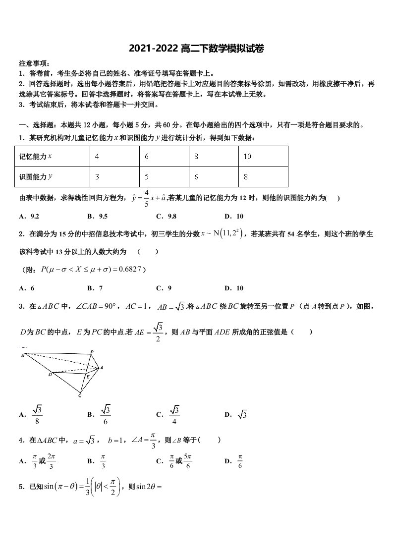 2022届北京专家高二数学第二学期期末质量跟踪监视模拟试题含解析