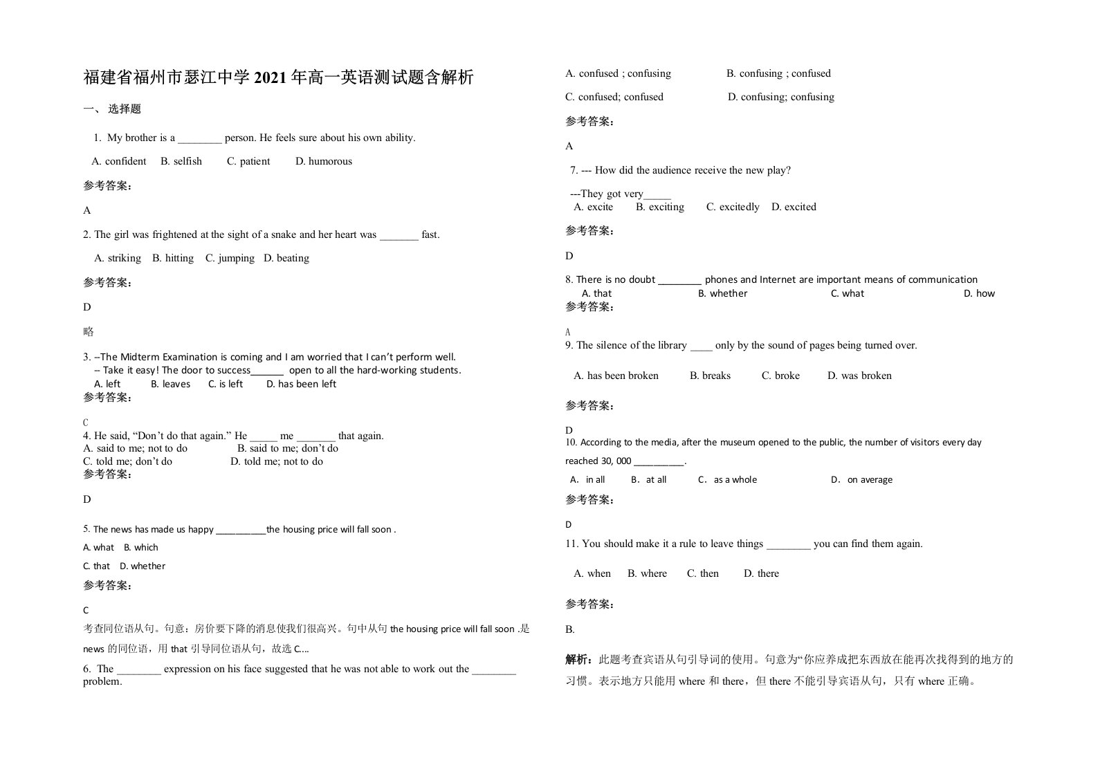 福建省福州市瑟江中学2021年高一英语测试题含解析