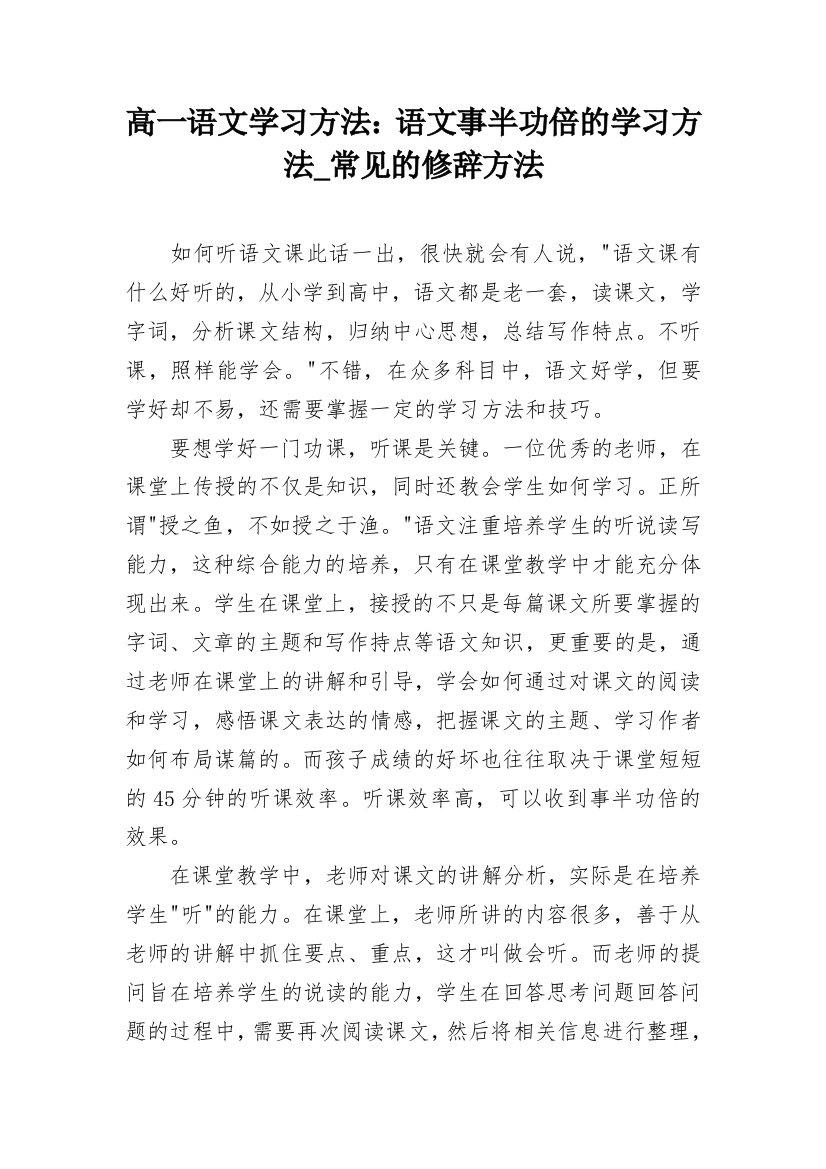 高一语文学习方法：语文事半功倍的学习方法_常见的修辞方法