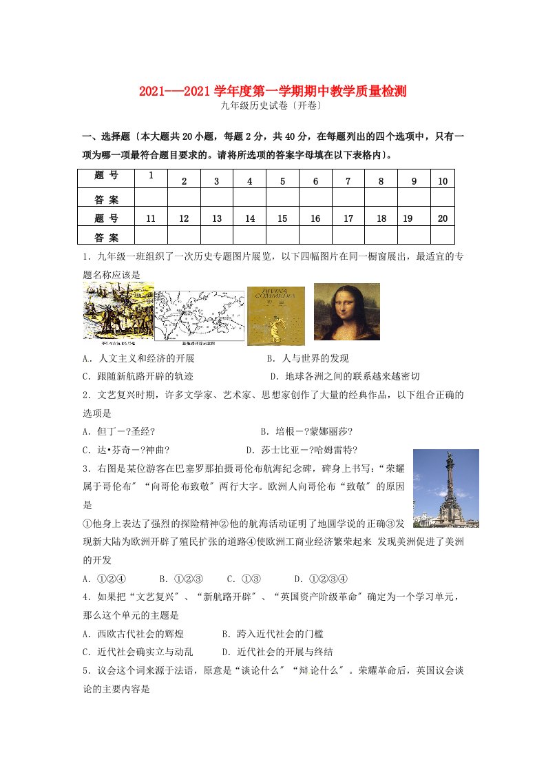 九年级历史第一学期期中教学质量检测试卷