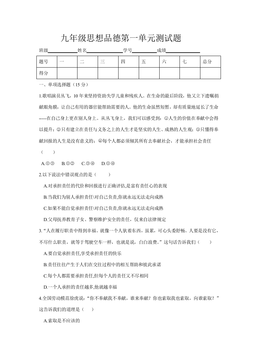 九年级思想品德第一单元测试题