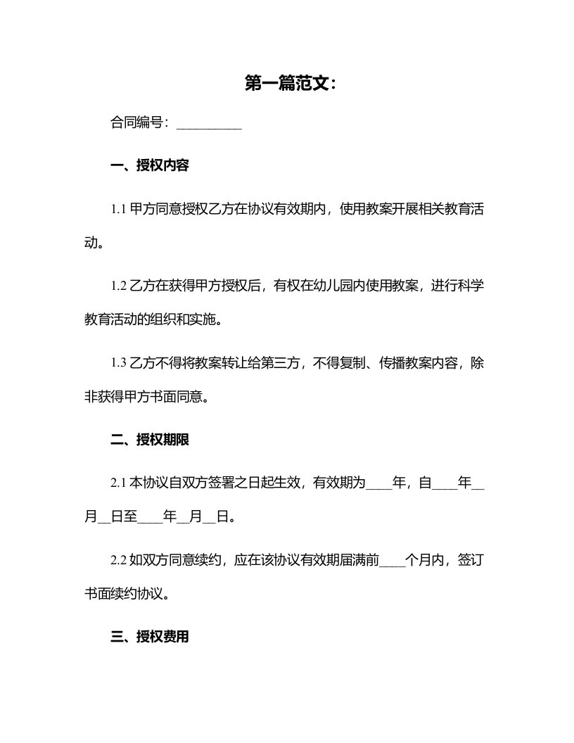 动物聚会幼儿园大班科学教案：动物的适应环境的特性