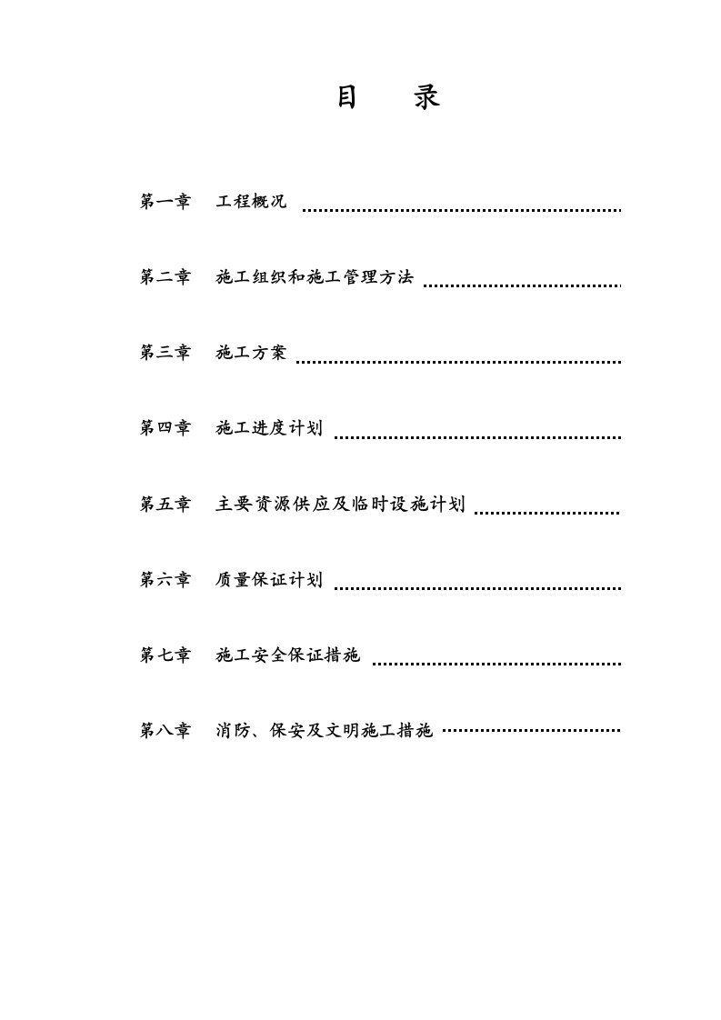 某酒店休闲中心施工方案