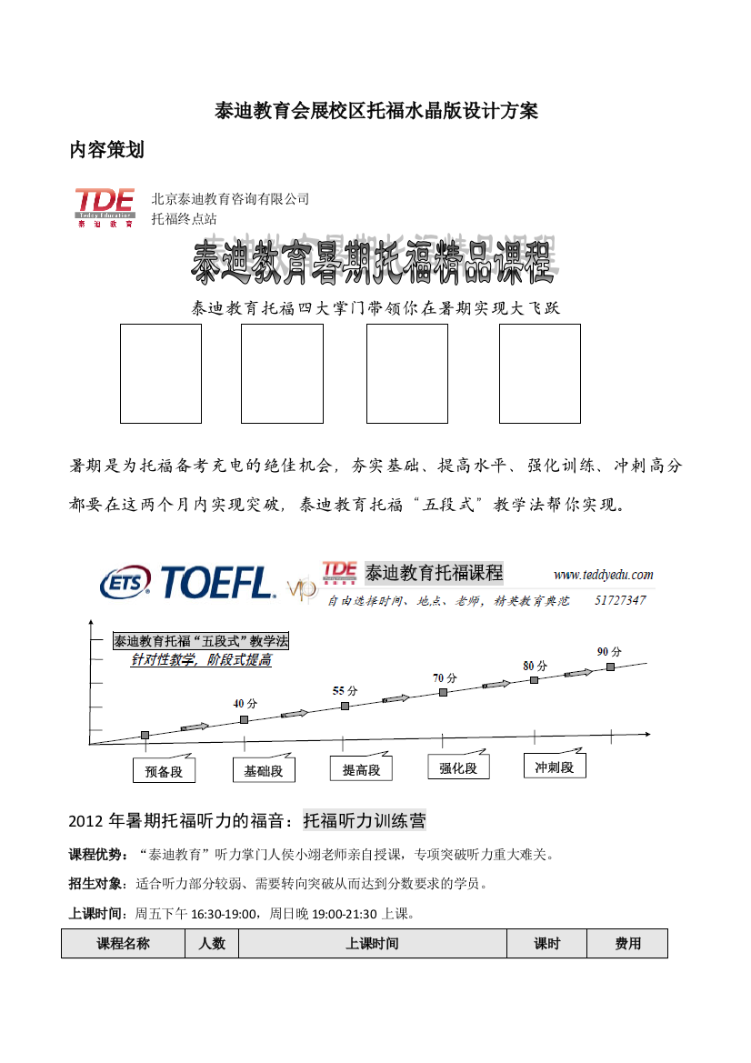 泰迪教育会展校区托福水晶版设计方案