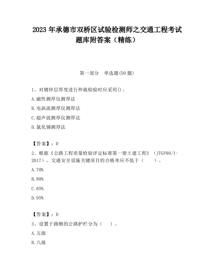 2023年承德市双桥区试验检测师之交通工程考试题库附答案（精练）