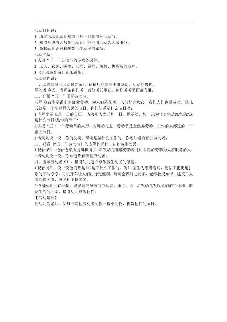 中国民俗节日《劳动节的故事》FLASH课件动画教案参考教案