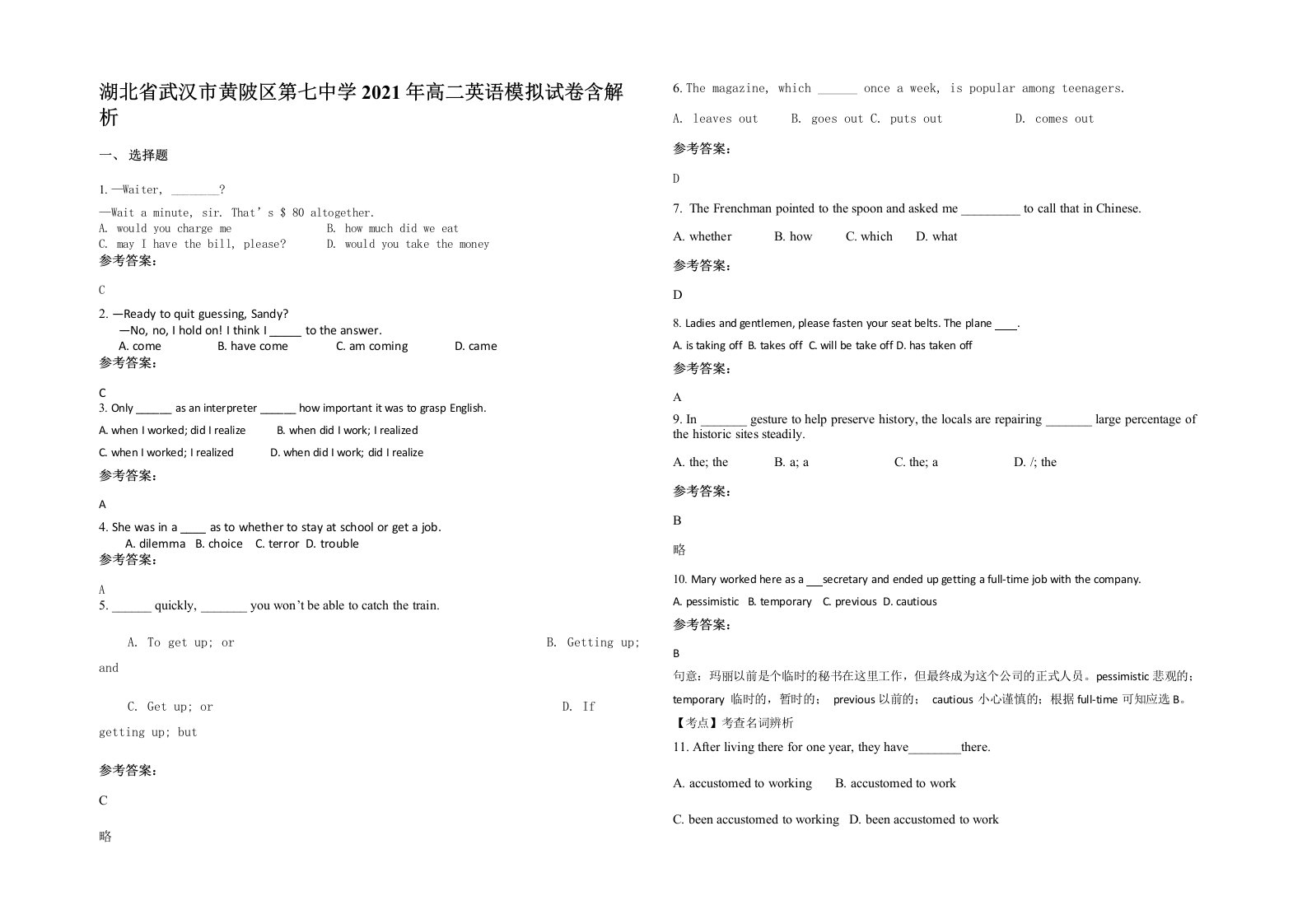 湖北省武汉市黄陂区第七中学2021年高二英语模拟试卷含解析