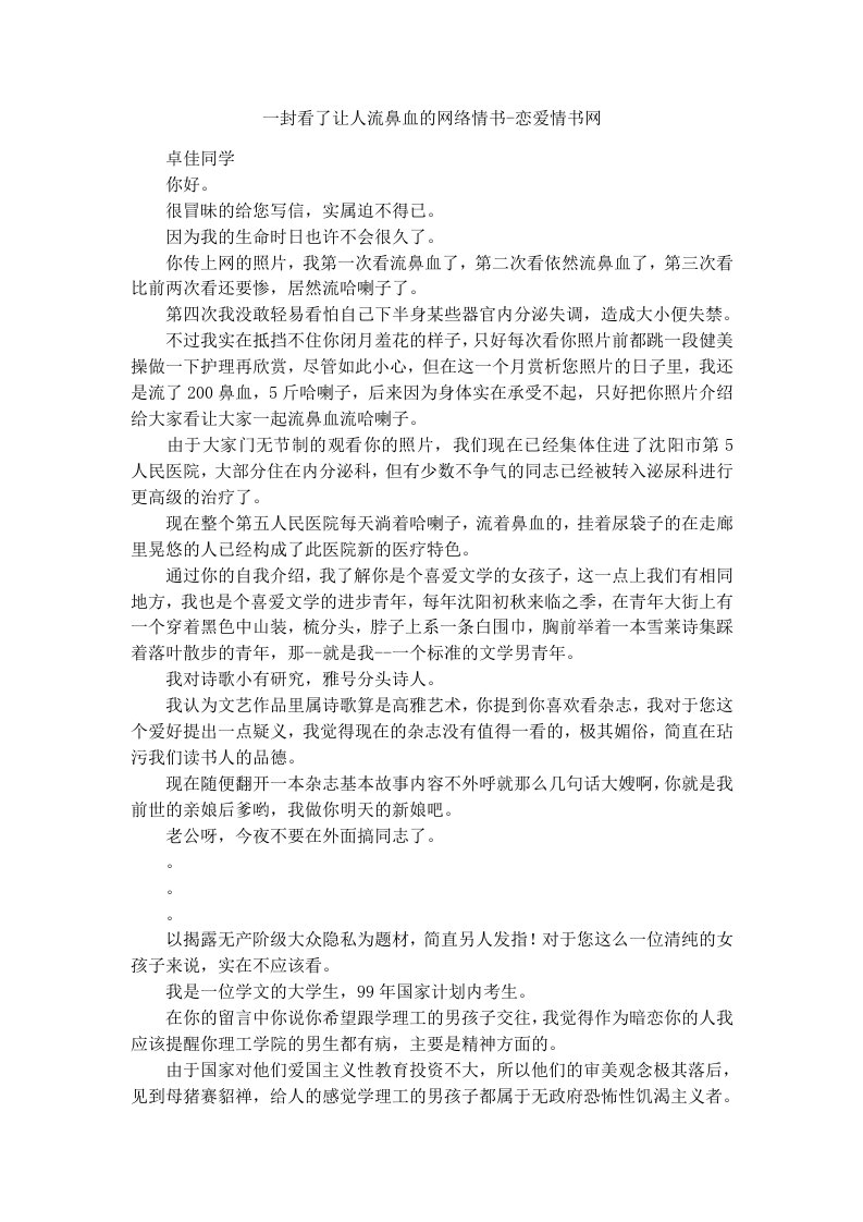 一封看了让人流鼻血的网络情书恋爱情书网