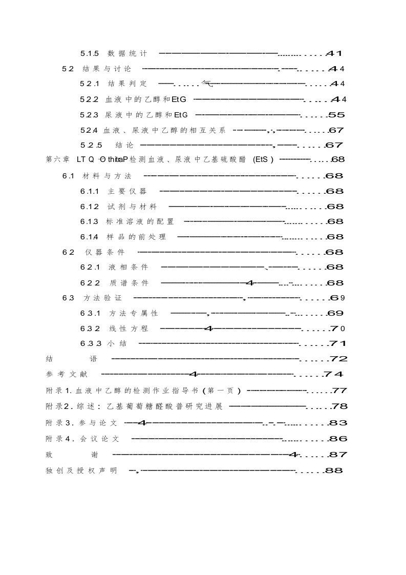 乙醇生物标志性代谢物的检测及动力学分析